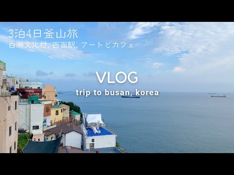 Busan, Korea Trip - Huinnyeoul Culture Village, Lovely cafe, hotel and food🌷