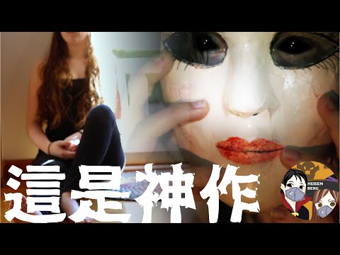 瑪麗是獲救了？還是永遠困在屋子裡了？你真的看懂了嗎？