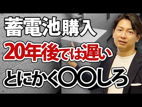 戸建てで太陽光と蓄電池を一緒に購入する前に知るべき事実！踊らされたままだと被るデメリット