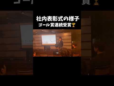 【密着】連続受賞。#shorts