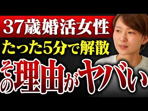 【最悪の初デート】37歳婚活女性が"デート開始10分"で男性から「帰りたい」と言われた理由とは？