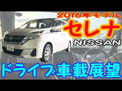 【日産 セレナ】街中や高速道をドライブ！≪4K画質≫