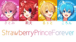 すとぷり/StrawberryPrinceForever【パート分け】【すとぷり無人島無観客ライブver】