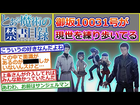 【とある魔術の禁書目録】リターン編第1章実装に対する当時のマネモブの反応集【とあるIF】