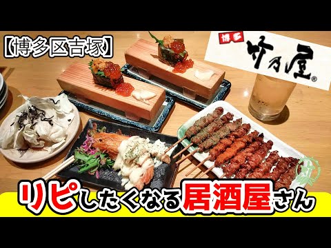 【福岡グルメ】とんちゃんが定期的に行きたくなる居酒屋さん！