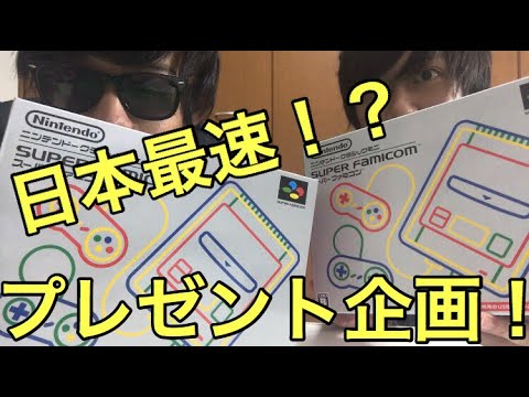 【スーパーファミコン ミニ】登録者数1000人いったらプレゼント！！！！！！！！！！！プレゼント企画