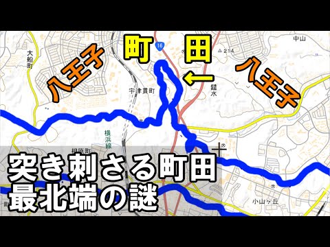 【なぜそこに？】意外な場所にある町田市最北端へ皆様をご案内します