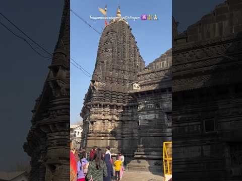 Triyambakeshwar jyotirlingon #triyambakeshwar #jyotirling #india #vlogcomingsoon #12jyotirling