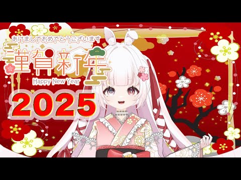 2025年 あけましておめでとうございます ！新年のご挨拶 【 Vtuber ゆめもも 】