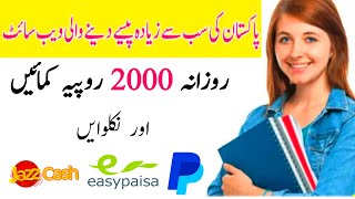 How To Earn Money Online in Pakistan 2020||Best Earning Website For YouTuber By Technical Afsar Ali