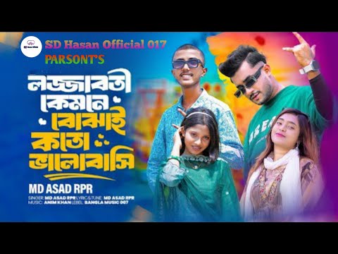 লজ্জাবতী কেমনে বোঝায় কতো ভালো বাসি | Md Asad RpR | Farhan | Nusrat | Samba | Rap Song🥀