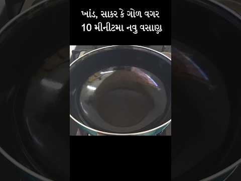 2 ચમચી ઘી માં નવું વસાણું #vasanu #healthyfood #shortsvideo #shorts #khajurpak #tilawat #food #recip