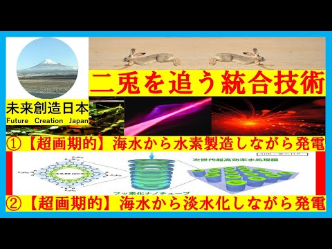 ナノポアで発電可能！　①海水からの水素製造や②海水淡水化と併用すれば発電効率向上か？　ワクワクする日本、世界の未来！　　　　　　　　　　#再生可能エネルギー