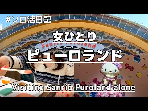 Japan vlog - A local Japanese girl visiting Sanrio Puroland