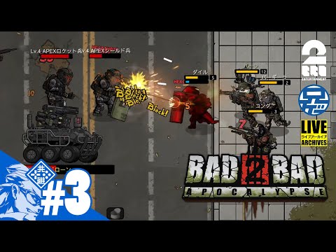 #3【ZOMBIE】兄者の「BAD2BADアポカリプス」ゾンビバトル【2BRO.】