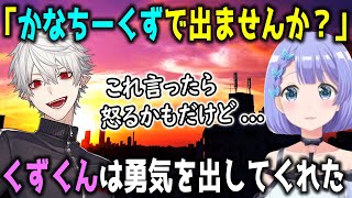 勇気を出して「かなちーくずでのカスタム出場」を誘ってくれた葛葉について語るちーちゃん【勇気ちひろ/叶/にじさんじ/切り抜き】