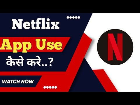 Netflix app kaise use kare ? how to use Netflix app ?