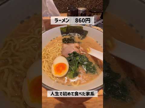 【今日のランチ】横濱家 市ヶ尾店