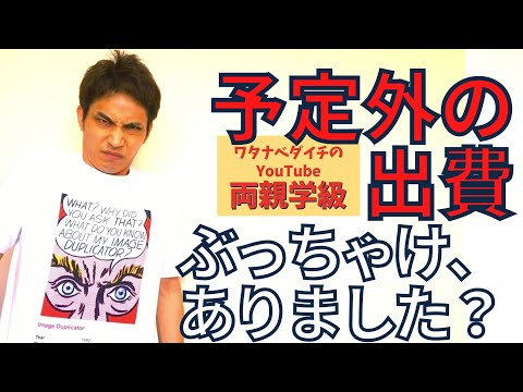 【続・両親学級動画42　※全字幕付き】出産前後の予定外の出費、ぶっちゃけありました？