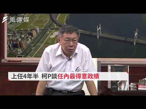 柯文哲認為只是減少貪污就可以還債530億