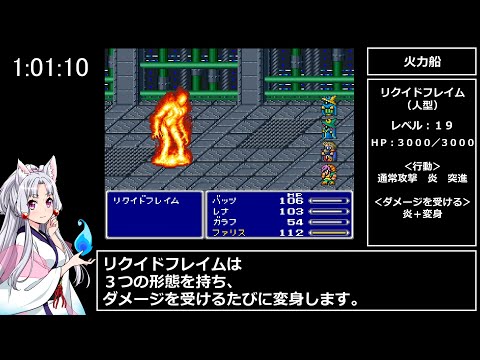 ファイナルファンタジーⅤ　RTA　4時間36分23秒　part 3/10