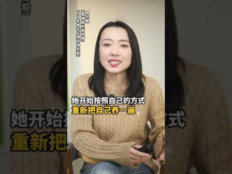 一个女人什么时候成长最快