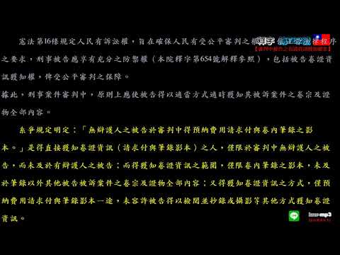 釋字第762號【審判中被告之卷證資訊獲知權案】用手機背法規有聲書mp3 背法律條文 聽歌時有動態歌詞(法律條文)同步顯示於手機/平版/電腦/筆電的螢幕 螢幕關閉時可當背景音樂聽 逐條朗讀、詞曲同步