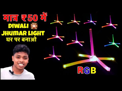 Diwali Decoration Jhumar light मात्र ₹50 रुपए में