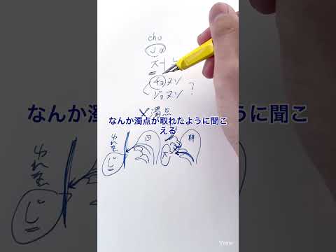 韓国語「チョヌン」なのか「ジョヌン」なのか？