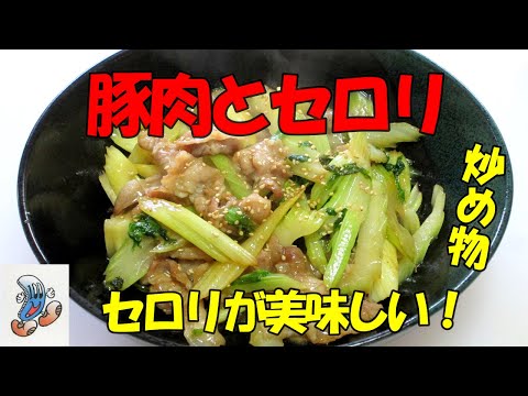 豚肉とセロリの炒め物！！！