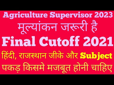 Agriculture Supervisor 2023 के लिए 2021 की Cut-off जानना क्यों जरूरी है #Ag #Cutoff2021