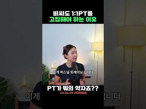 헬스 초보가 비싼 1:1PT 고집해야 하는 이유🤔