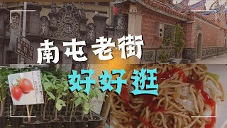 台中人的早餐文化？被南屯市場這一家收服了！ 體驗南屯老街文化 萬和宮媽祖廟祈福 超好吃的滷味麵館 花市周邊的老雜貨店 吃的意猶未盡又到壽司郎繼續吃！聖代追食之路