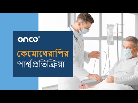 Side effects of chemotherapy | কেমোথেরাপির প্রধান পার্শ্ব প্রতিক্রিয়া | Bengali FAQ | Onco