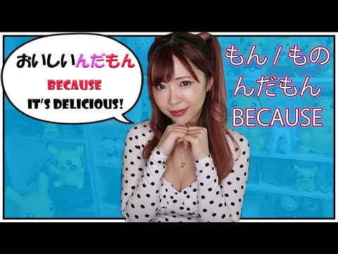 Make Excuses & Justify Yourself Like the Japanese  もん/もの/んだもん！JLPT N2