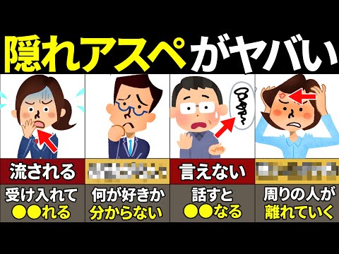 【40.50.60代要注意】その特徴隠れアスペ!? 受動型ASDの特徴3選【ゆっくり解説】