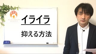 イライラを抑える方法　感情に左右されない人になる　聖書の言葉に学ぶ夫婦円満の秘訣532