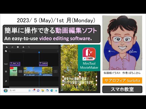 簡単に操作できる動画編集ソフト MiniTool MovieMaker