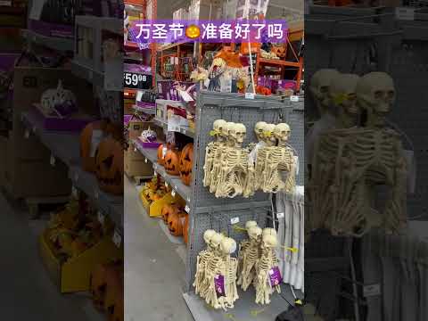 万圣节🎃不能只去要糖不装饰自己家吧？要不今年也下点本钱？！ #halloween #happyhalloween