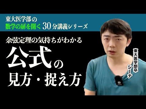 【コスパ良い】公式の見方【勉強をしよう】