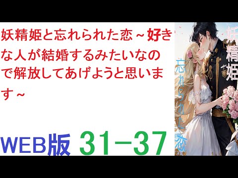 【朗読 】【小説 】ジークと一緒にしゃがんでキノコ狩りをしていたメルティアが、ふと何かを思い出したように顔を上げた。 WEB版  31-37