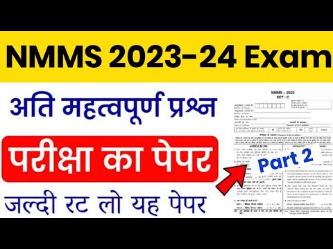 NMMS Paper 2023-24 | NMMS Model Paper 2023-24 | NMMS Question Paper 2023 | National Means Cum Merit