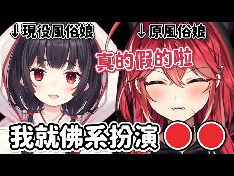 讓風俗娘感到最虛無的PLAY居然是...？！【三星ナナミ / 真白もえ】【中翻】