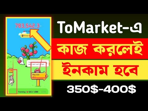 Tomarket কাজ করলেই পাবেন 350$-400$ || Tomarket listing date || tomarket