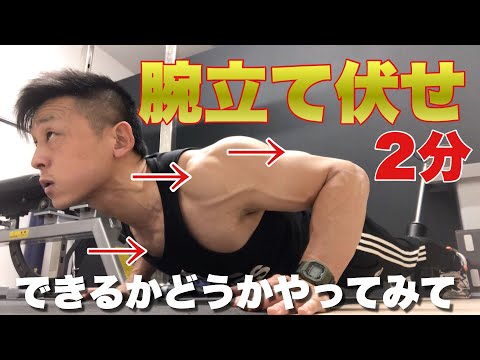 【胸トレ2分】腕立て伏せ！胸、二の腕、自重トレーニング