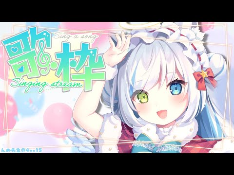 【歌枠/Singing】初見さん大歓迎🤍寒い季節にぴったりな冬の曲を歌います❄️【Vtuber/伊冬ユナ】