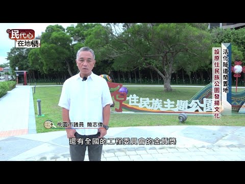 113年民代心第14集-簡志偉議員