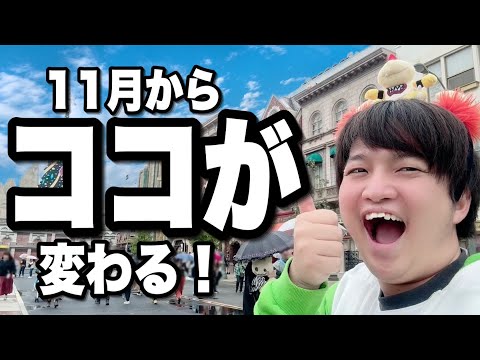 【激変】11月にユニバに行くなら絶対に知っておきたい最新情報＆変更点まとめ【USJ】