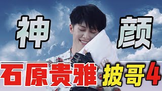 【#披荆斩棘4】人物志｜摇滚花美男之披荆斩棘的雅#miyavi