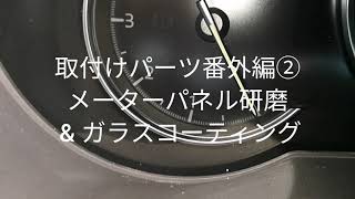 CX-8 後付けパーツ番外編②